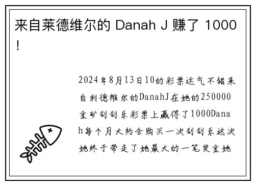 来自莱德维尔的 Danah J 赚了 1000！