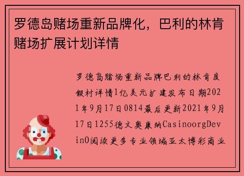 罗德岛赌场重新品牌化，巴利的林肯赌场扩展计划详情