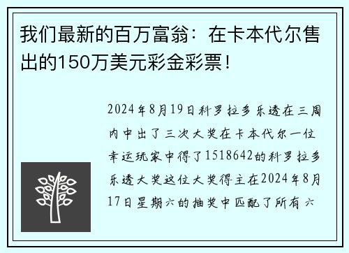 我们最新的百万富翁：在卡本代尔售出的150万美元彩金彩票！