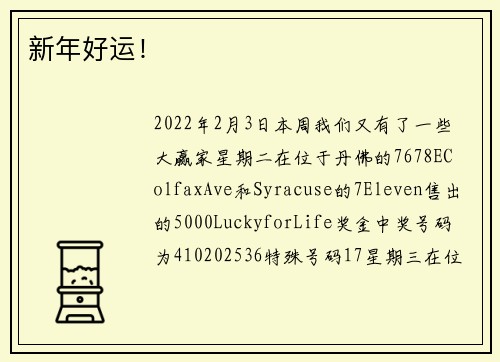 新年好运！