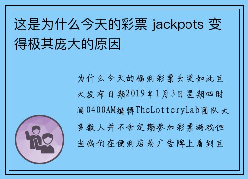 这是为什么今天的彩票 jackpots 变得极其庞大的原因